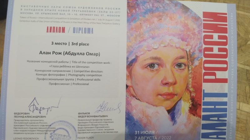 Алан Рож занял третье место в Москве в Международной выставке «Талант России»